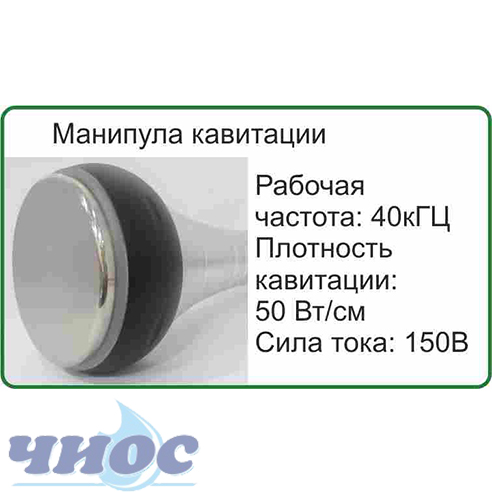 Многофункциональный косметологический комбайн для лица и тела Кавитон СН-929